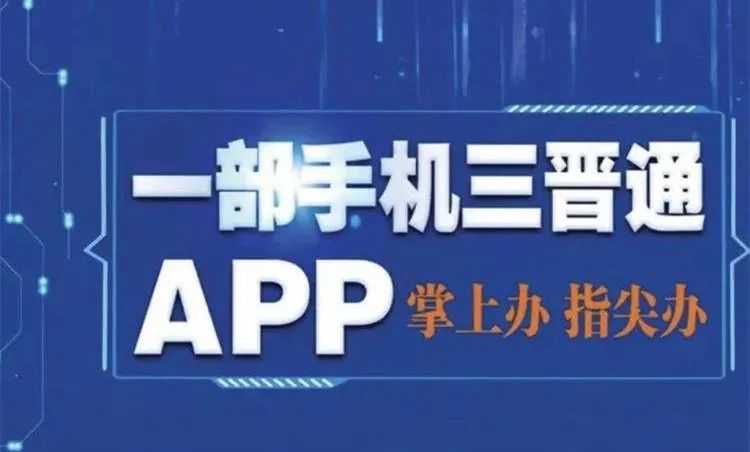 所有人民生山西app将整合至三晋通app