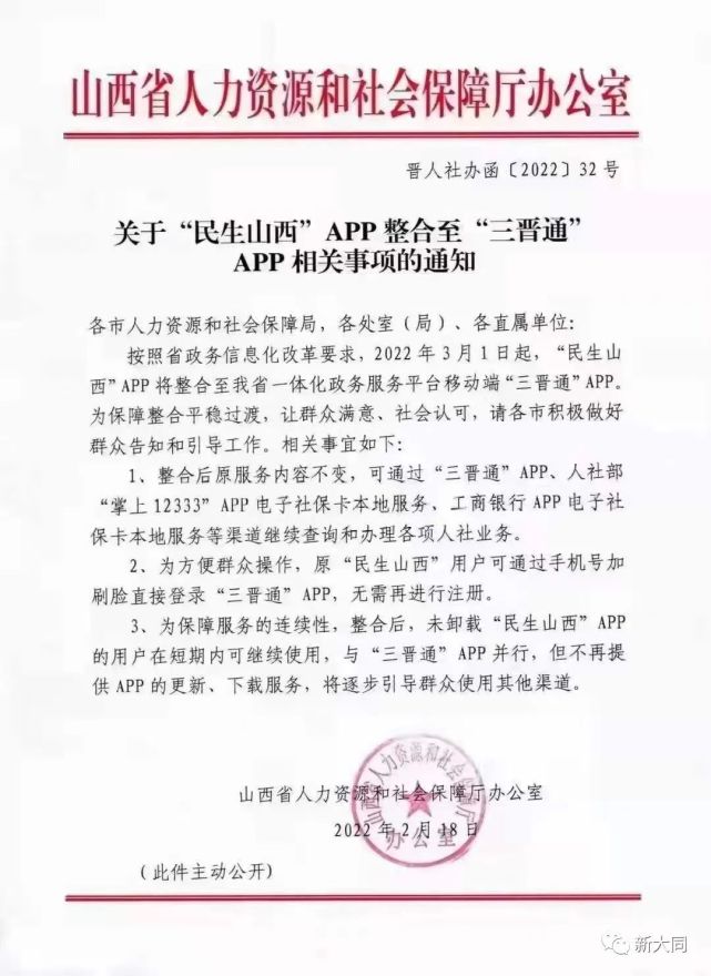 下载注册提示用您的手机"应用商店"下载"三晋通"下载