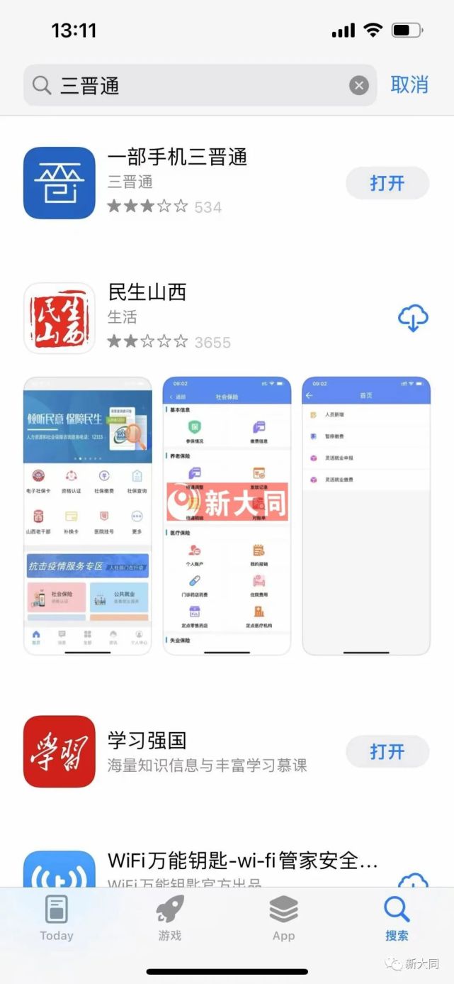 退休人员请注意民生山西下线工资认证使用三晋通app