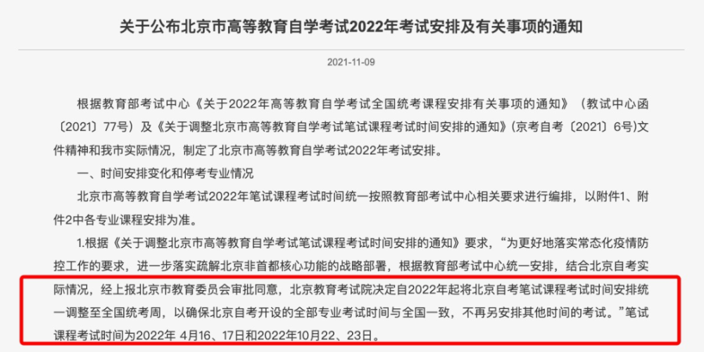 必看｜2022自考政策重要变化！(图3)