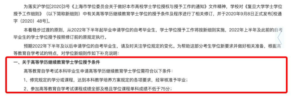 必看｜2022自考政策重要变化！(图4)