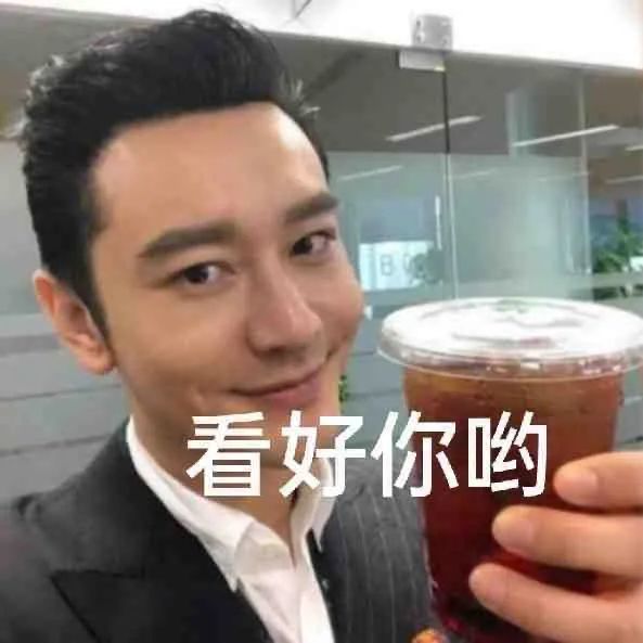 表情包|60个很火的黄晓明土味表情包丨爱你无需多言