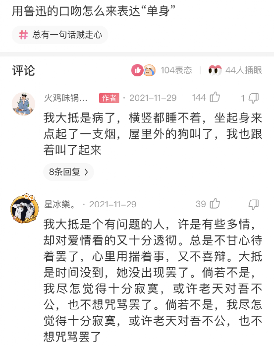 用鲁迅的口吻来表达单身 有文化的人都是怎么写的 腾讯新闻