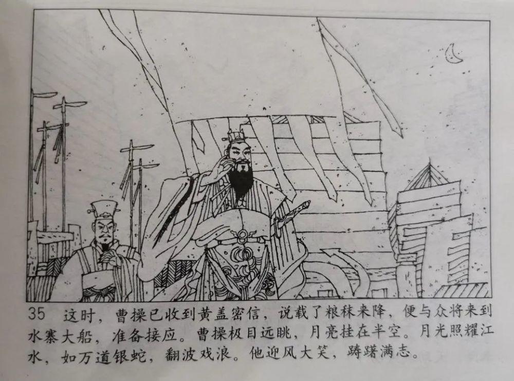 一天一本小人书丨火烧赤壁