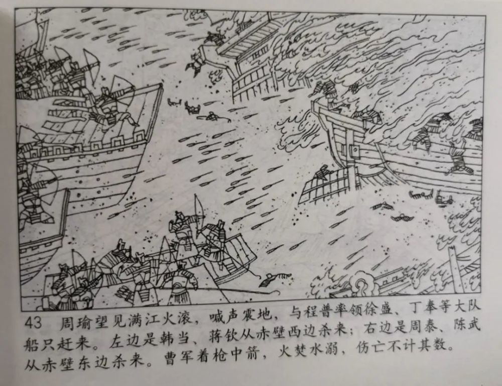 一天一本小人书丨火烧赤壁