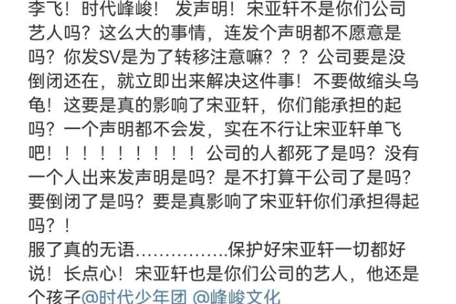 宋亚轩艺考信息被泄露疑打包标价进行售卖粉丝维权无果