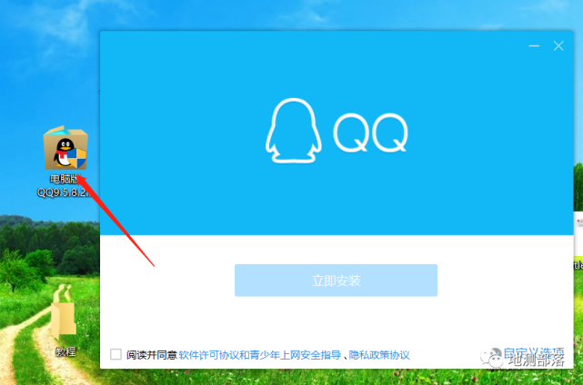 qq安装教程