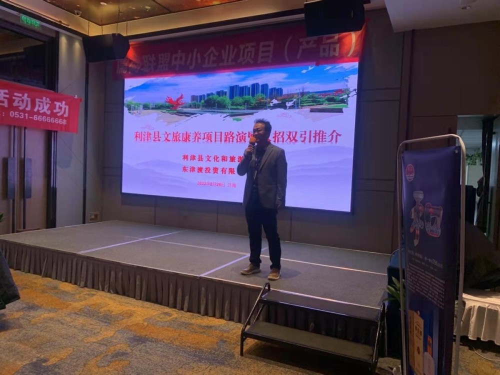 随着利津县文化和旅游局党组副书记李重伦文旅康养项目的路演和推介,"