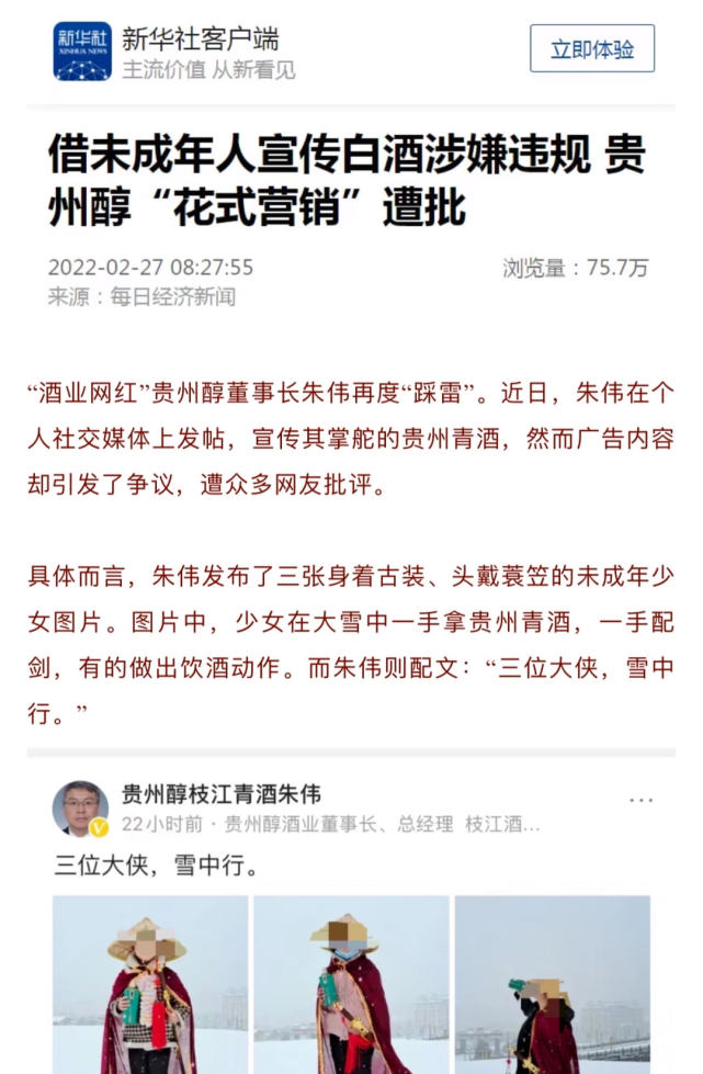 贵州醇朱伟借未成年人宣传白酒行为很低级是否还欠一个真诚道歉