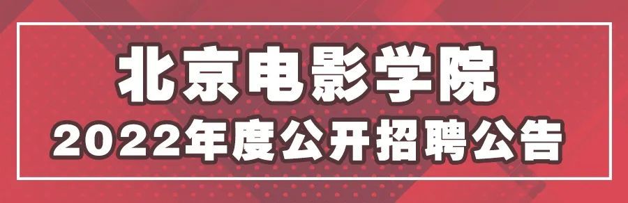 北京学校招聘_28家企业,730多个岗位!北京经开区组织企业去学校招聘啦(2)