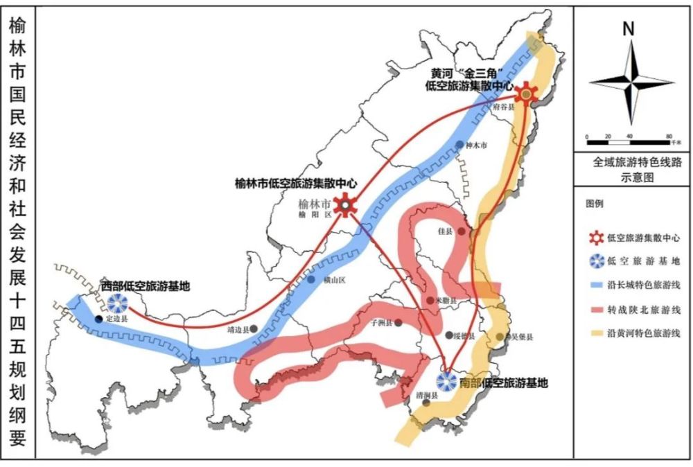 榆林市十四五发展规划
