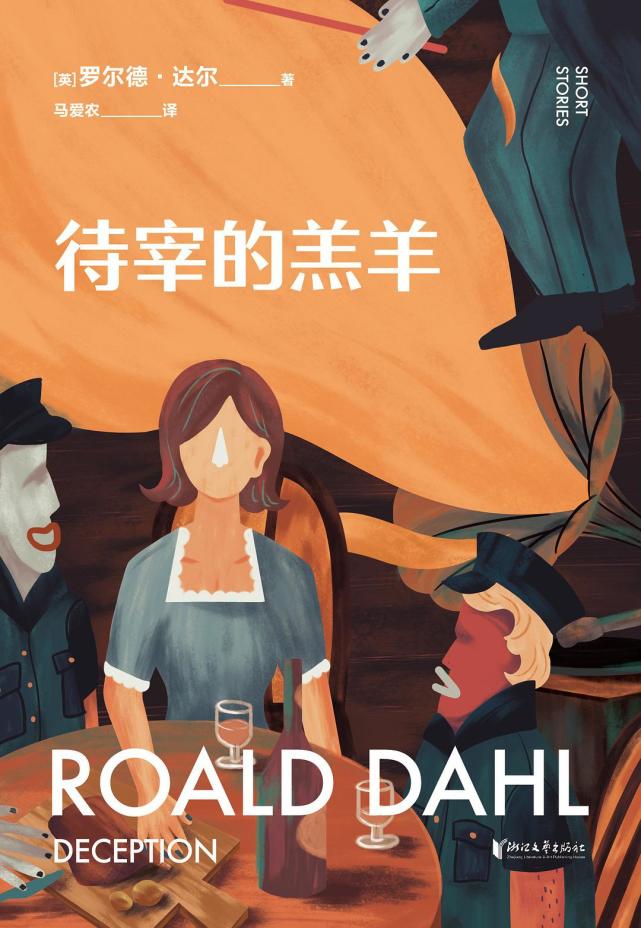 你是婚姻中待宰的羔羊吗