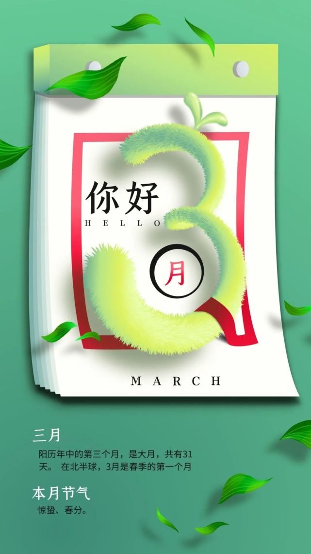 三月你好,朋友圈配图
