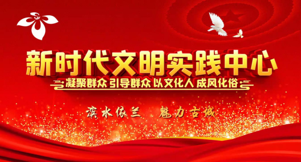 文明实践丨依兰县新时代文明实践中心开展除陋习树新风专项整治行动