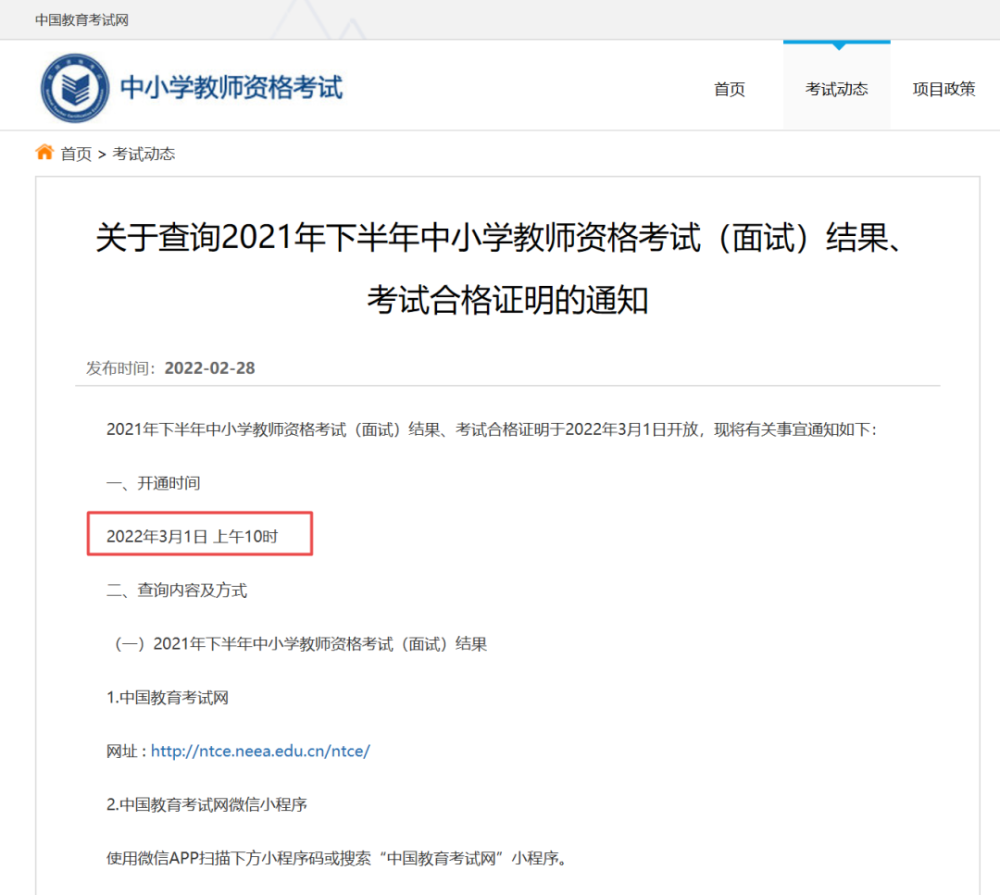 教资面试成绩时间图片