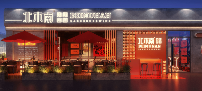 门店智能化升级北木南烤肉和酒牵手万店掌科技开启标准化管理模式