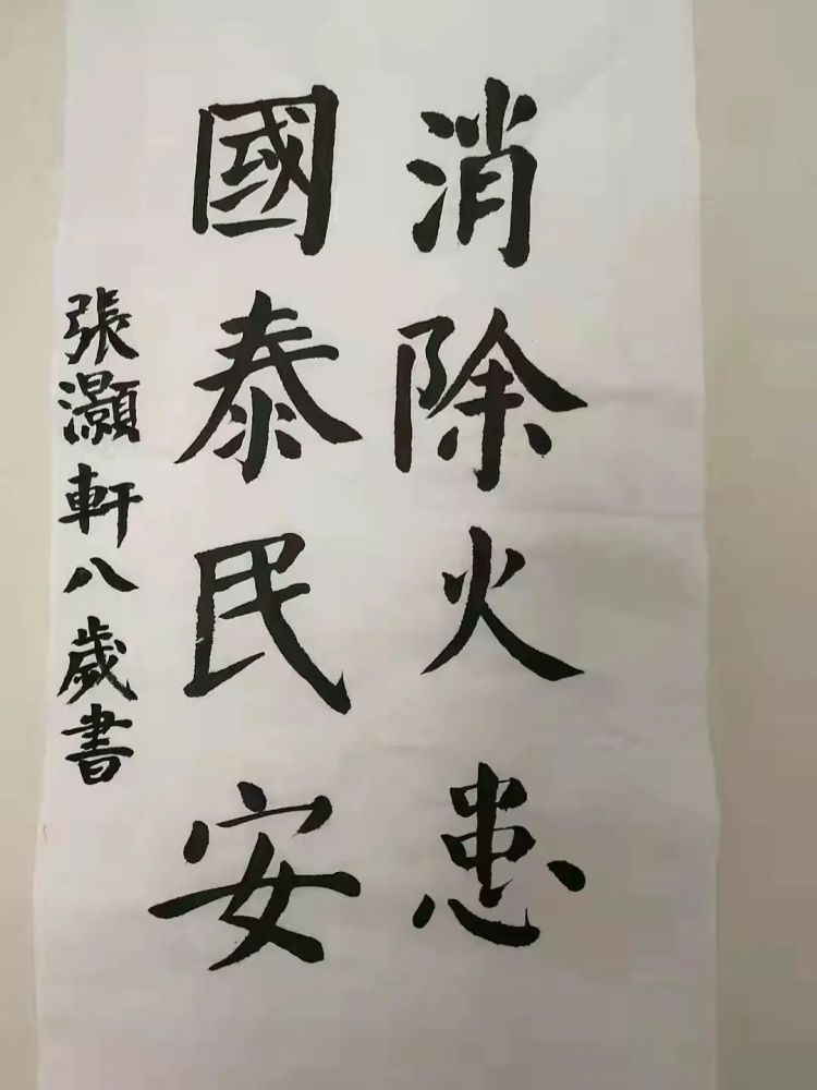 图集来看看天中小小消防员获奖小朋友们的消防书法作品展