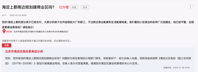 加速实施落地,争取在年内将清河三街力度社区平房区,清河四街,朱房