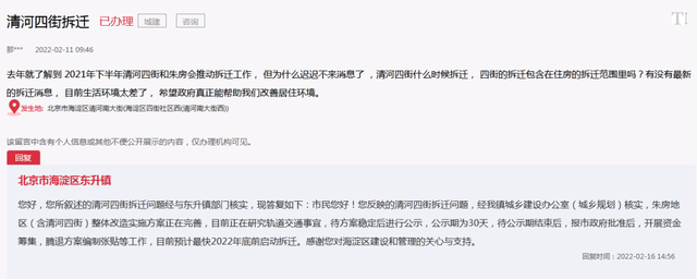 经我镇城乡建设办公室(城乡规划)核实,朱房地区(含清河四街)整体改造