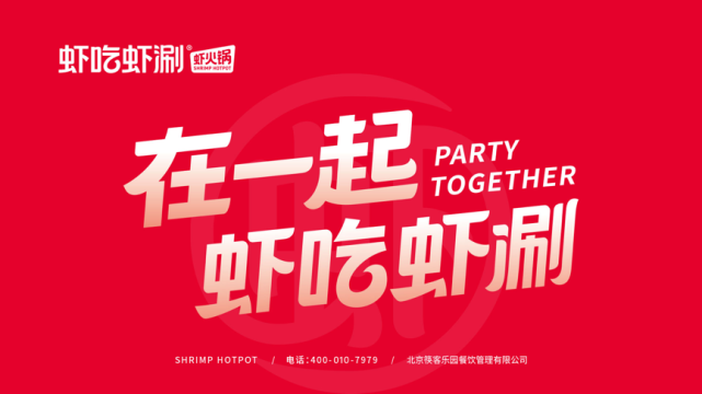 1000 门店的虾火锅鼻祖虾吃虾涮引领虾火锅赛道全新创新变革