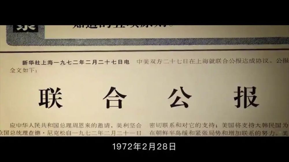 党史军史上的今天中美联合公报发表