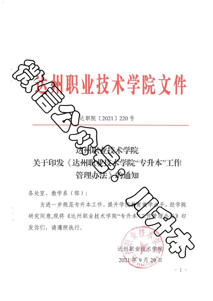 达州职业技术学院2022图片