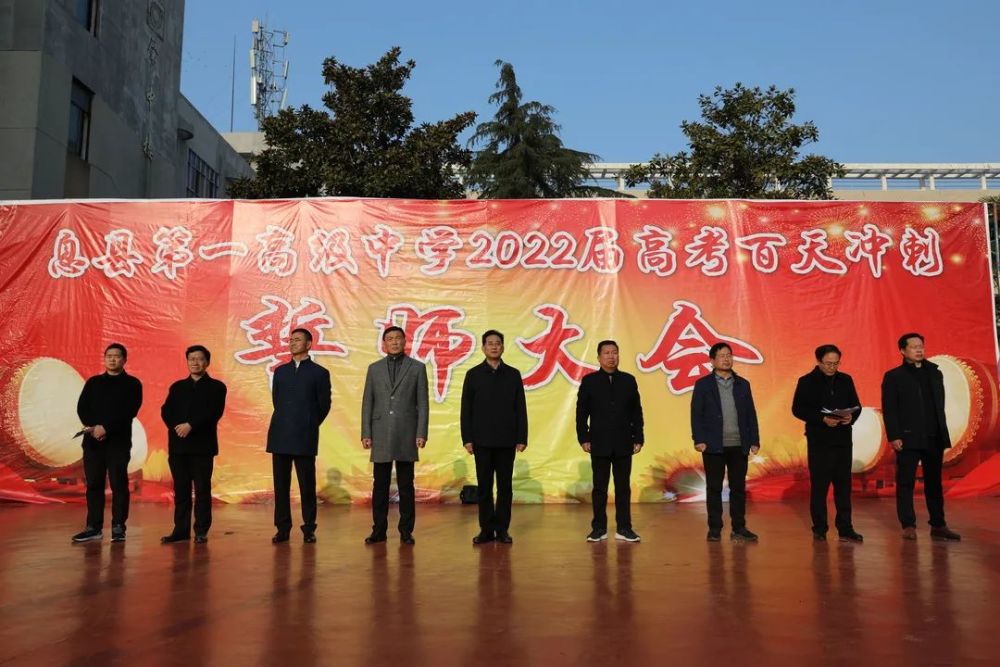 鏖战百日勠力金榜息县一高举行2022届高考百日冲刺誓师大会