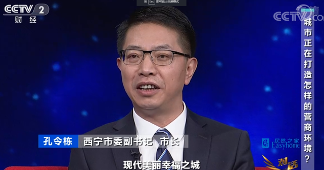 西宁与南方城市对话,探讨城市营商环境|孔令栋|青海|西宁|营商环境
