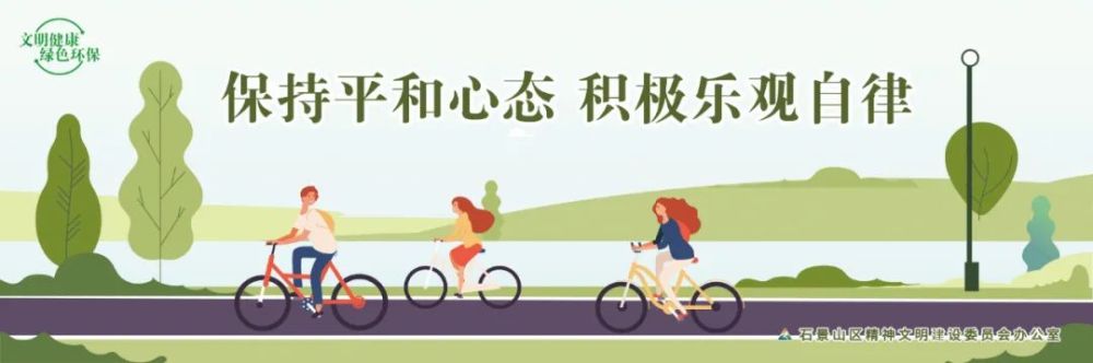 公益广告保持平和心态积极乐观自律