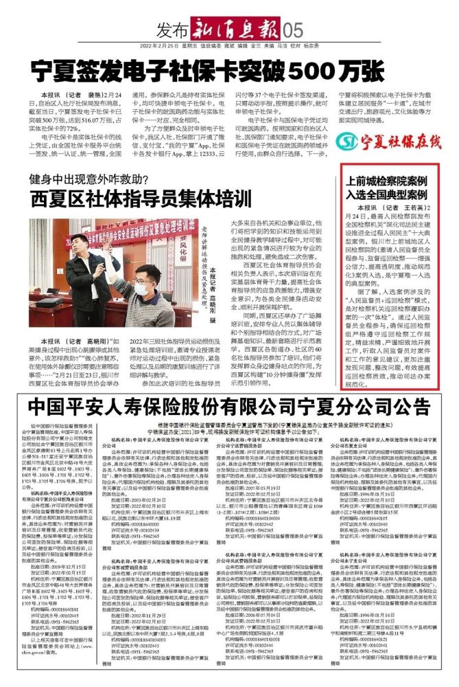 新消息报近年来,银川市人民检察机关把保障人民群众合法权益作为监督
