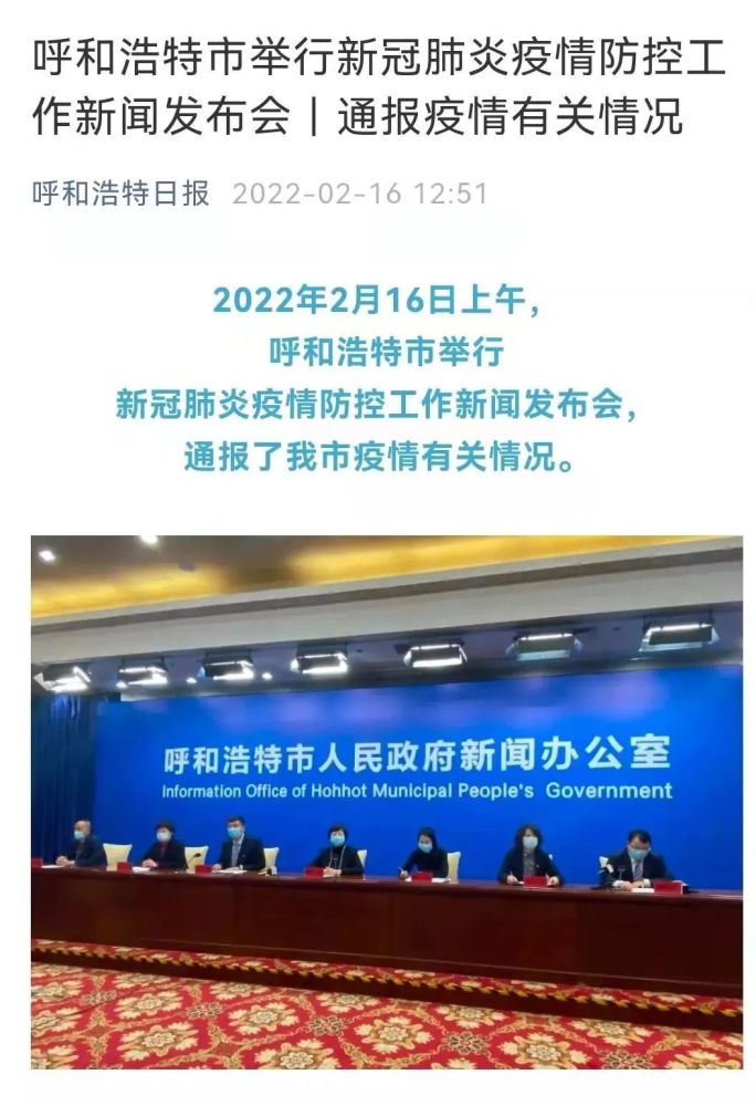 呼和浩特疫情新闻(呼和浩特疫情实时动态)