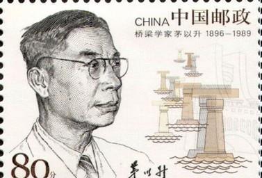 桥梁专家茅以升的辛酸家史:背叛相濡以沫的发妻,至死未获子女原谅|戴