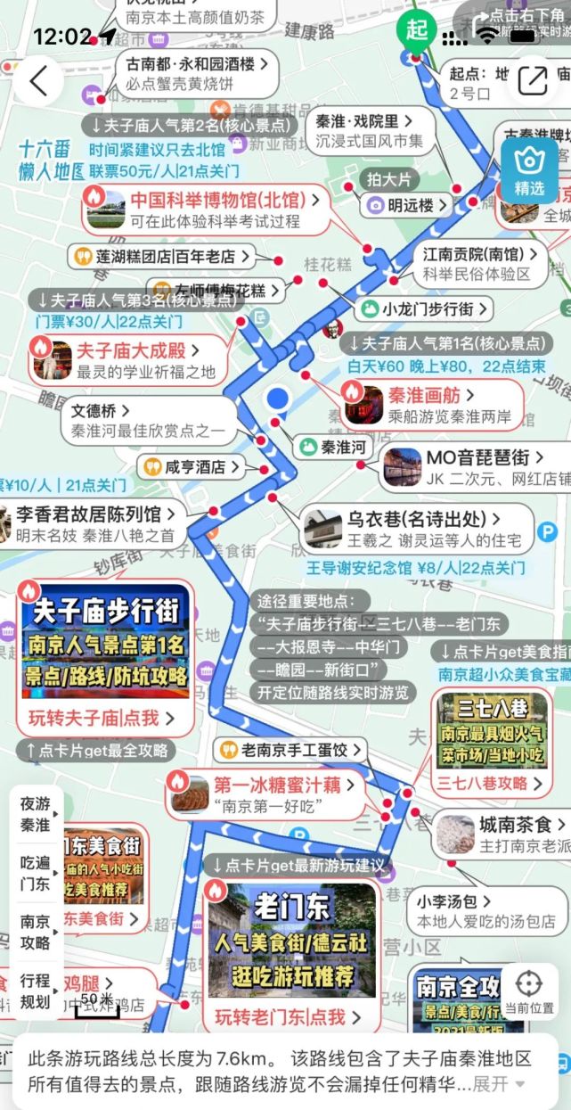 下面是南京夫子庙/老门东的步行路线.2,懒人地图上提供经典旅行路线.