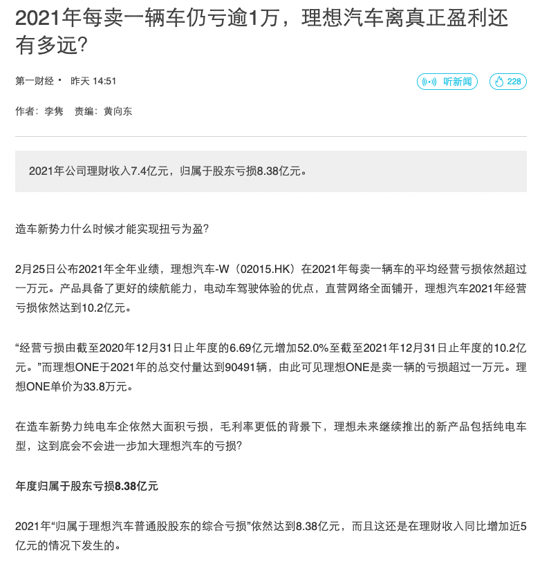 理想2021平均卖一辆亏一万；李想：希望十年后能成为汽车界苹果行业论坛网站