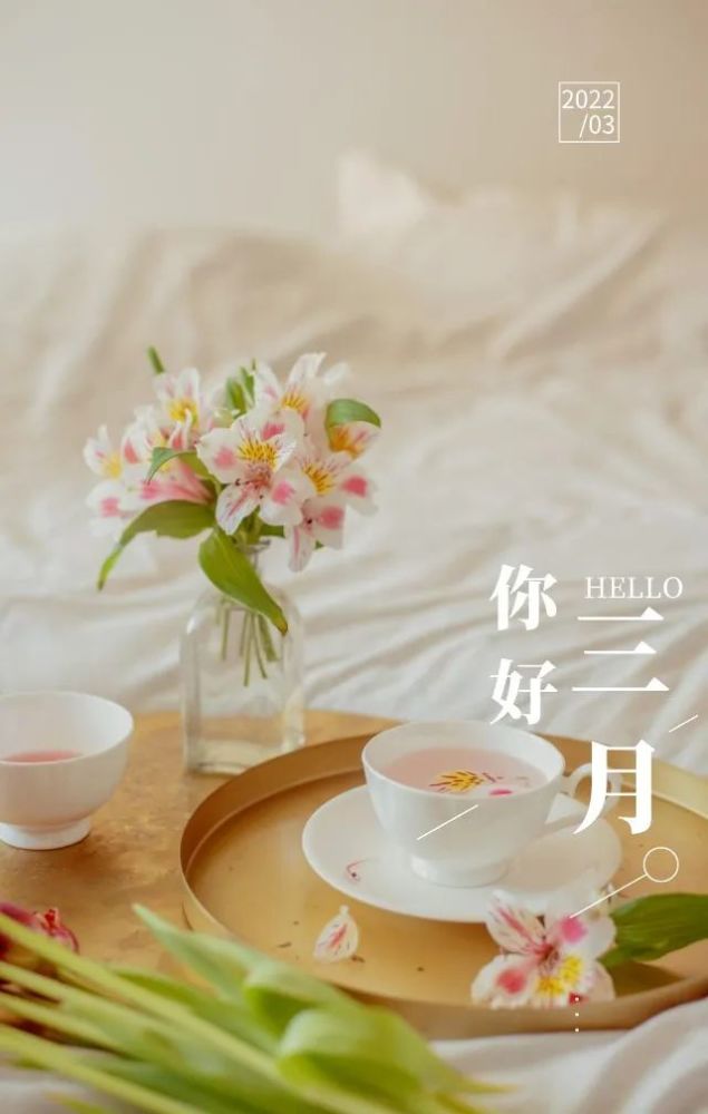 三月你好文案图片早安语录