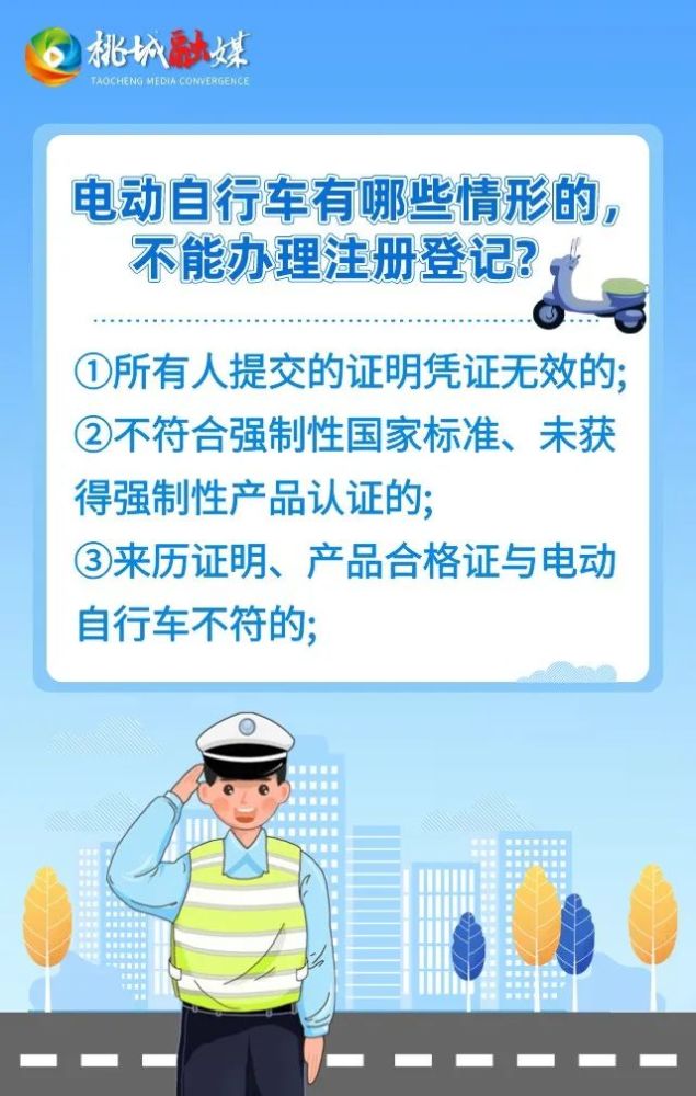 海報桃城人電動自行車登記上牌必看