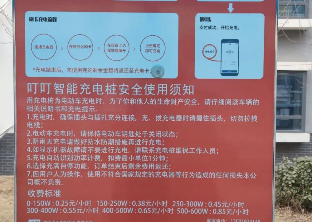 破解飞线充电禁止难问题，房山一社区出招了～一年级软件比较合适