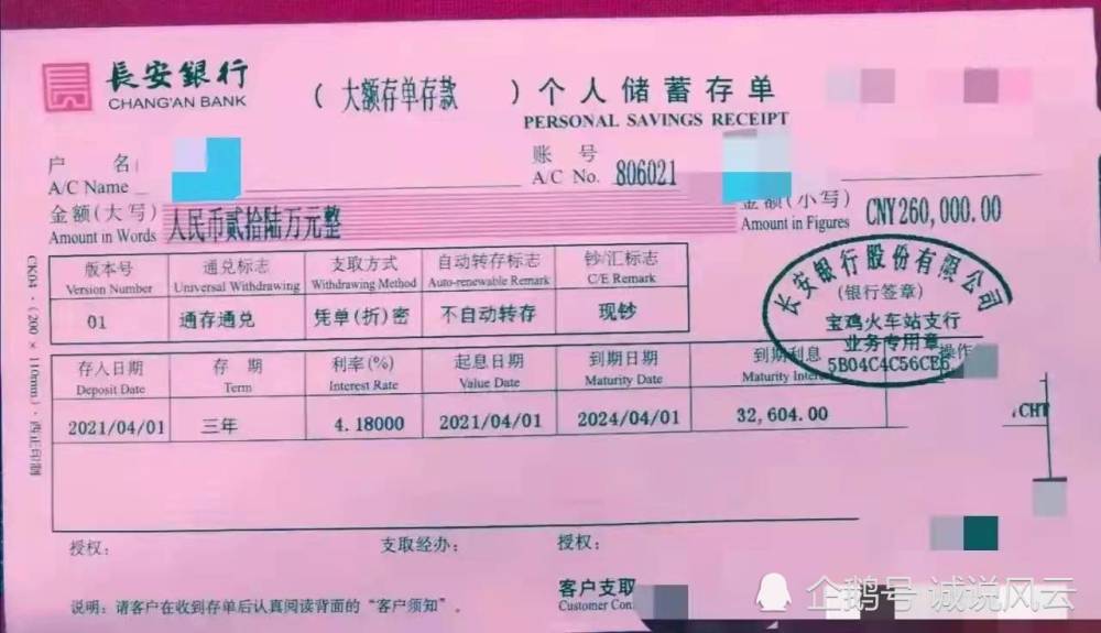 大额存款银行流水 腾讯网