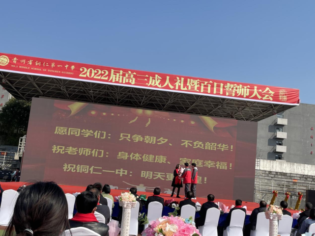 加冠成人明礼之始百日誓师折桂蟾宫铜仁一中2022届高三成人礼暨百日