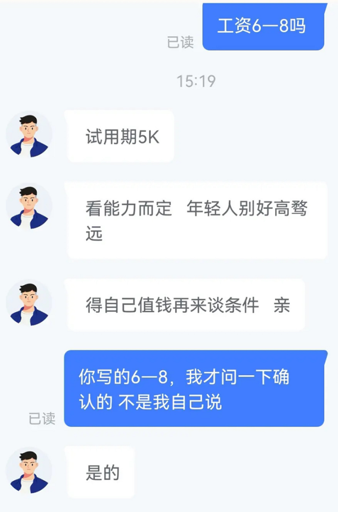 招聘神對話文案笑不活了