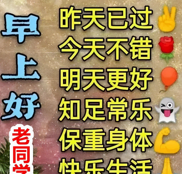 很有创意春日清晨老同学问候图片带字免打字早上好祝福图片精选