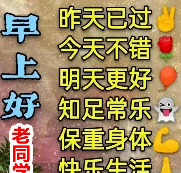 很有創意春日清晨老同學問候圖片帶字免打字早上好祝福圖片精選