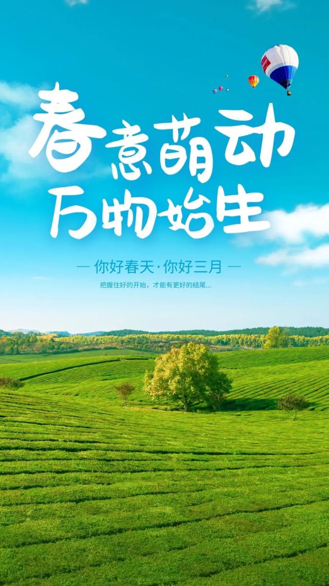 三月你好图片配图大全唯美高清带字,适合3月的简短文案句子