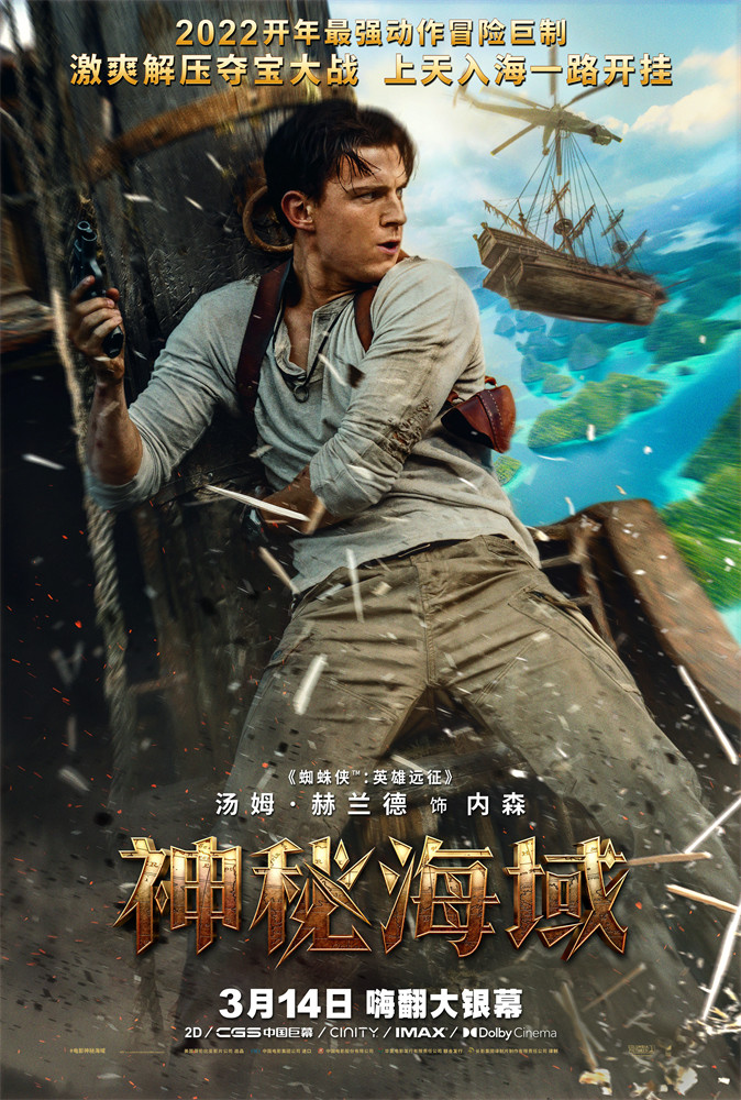 电影神秘海域曝夺宝搭档海报特辑荷兰弟马克花式安利解压大片