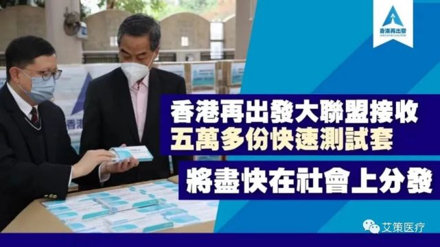 75%的新冠抗原检测产品驰援香港|新冠肺炎|抗原检测|新冠