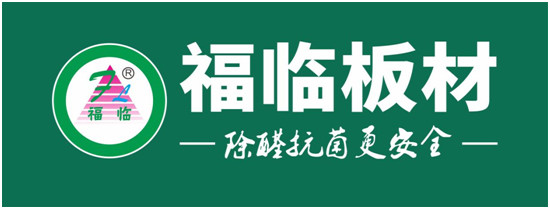 作为负离子板材的领军品牌,福临板材会继续秉承"健康当家,福临万家"的