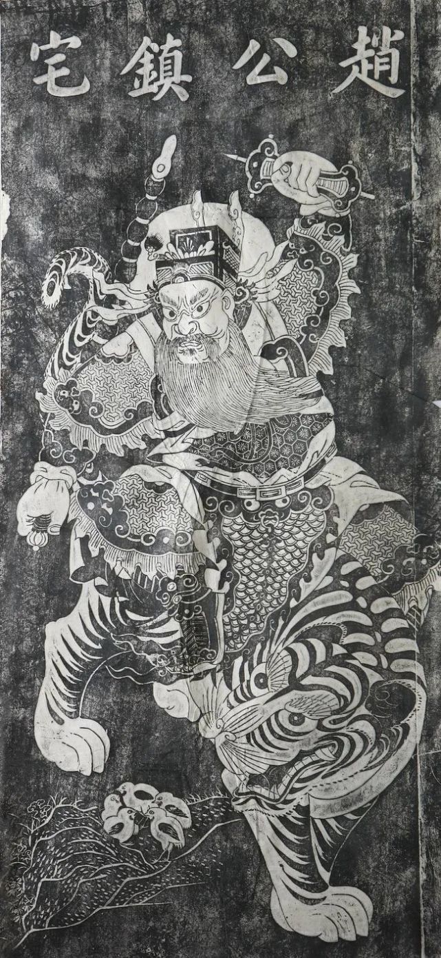 各地年画中的赵公明骑虎图