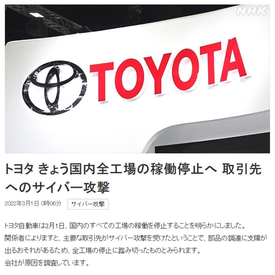 丰田汽车宣布日本所有工厂暂停生产，日媒称供应商疑遭网络攻击上外教课学到了什么