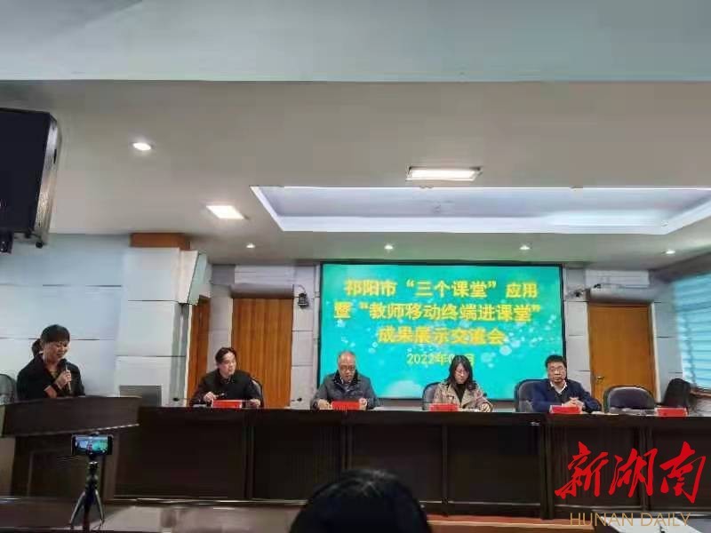 祁阳市教育局召开移动终端进课堂成果交流会