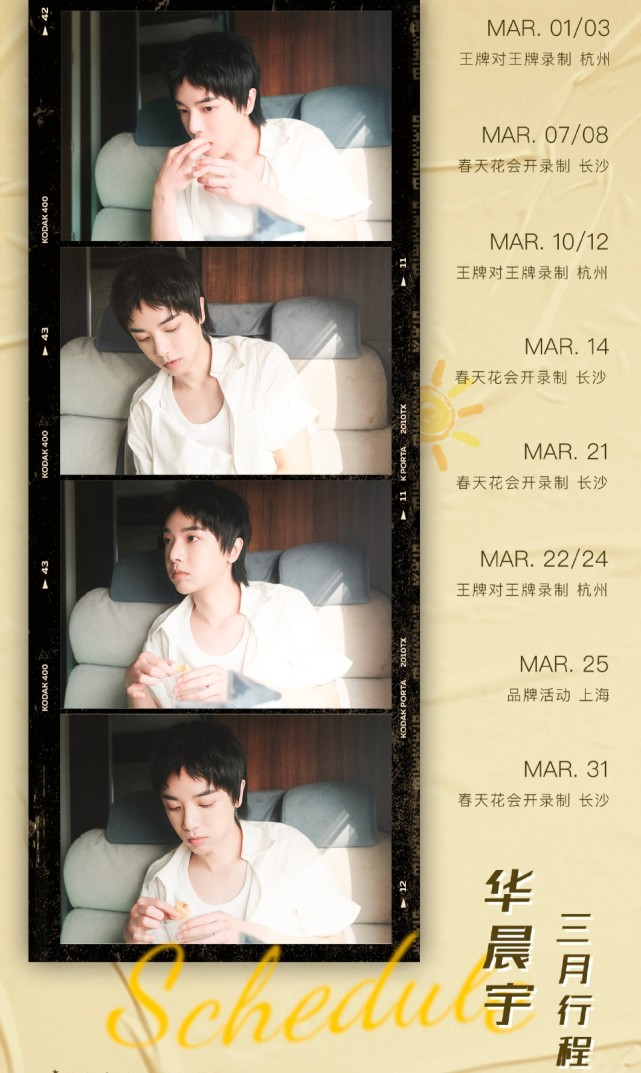 华晨宇三月行程大放送新综艺春天花会开即将播出